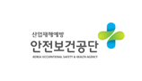 한국산업 안전보건공단